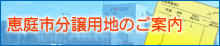 恵庭市工業団地　パンフレット　ダウンロード