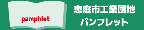 恵庭市賃貸オフィス情報